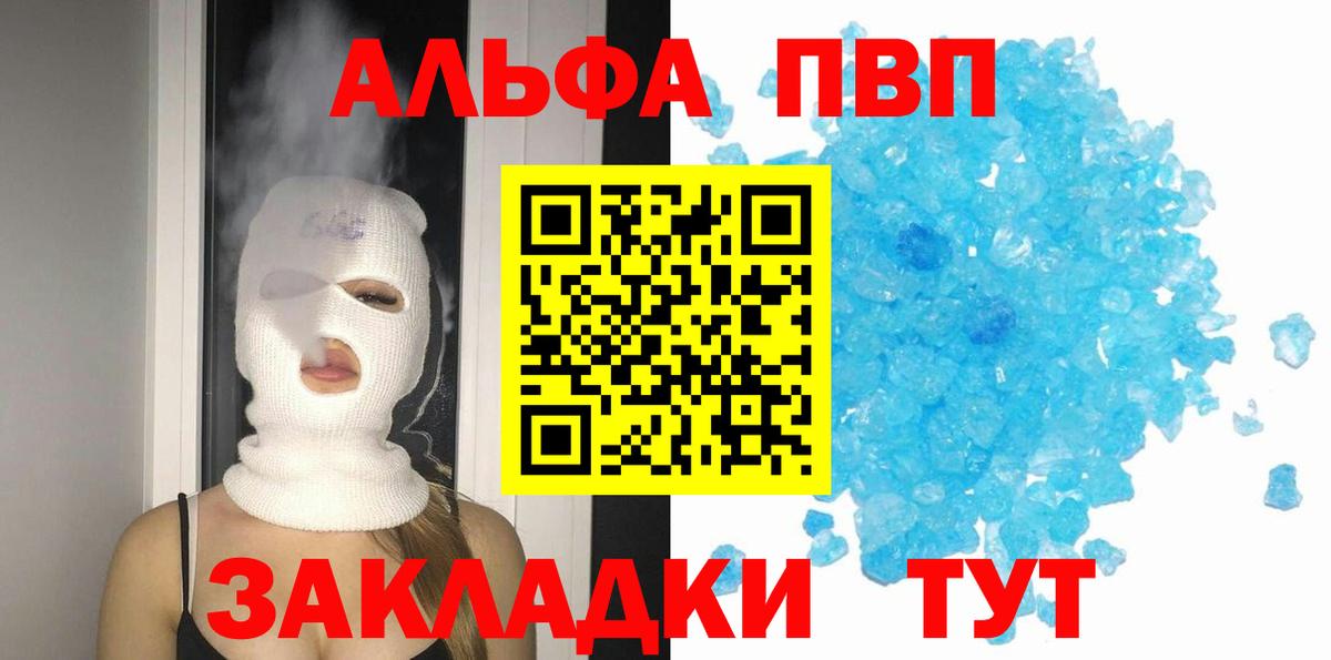 Alpha PVP Crystall  Вход с VPN  APVP  Заринск  A-PVP СК 