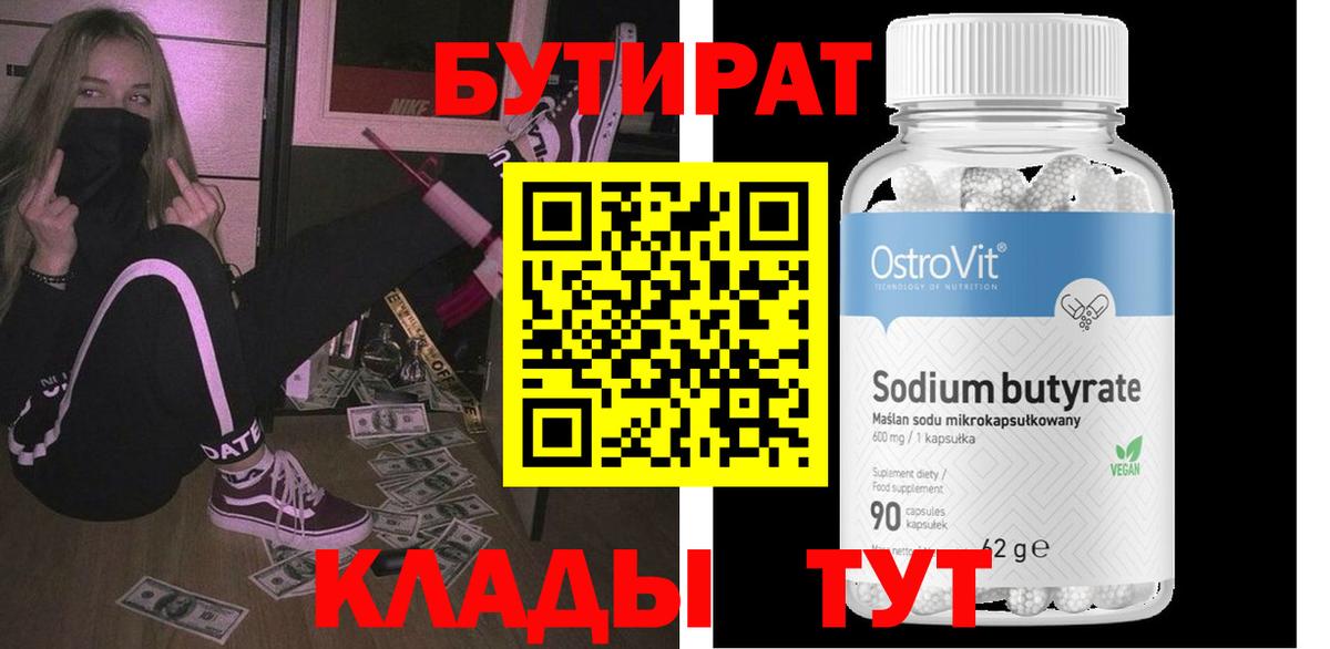 Бутират вода Заринск