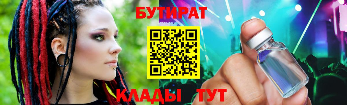 Заринск  БУТИРАТ бутандиол  Вход с VPN 