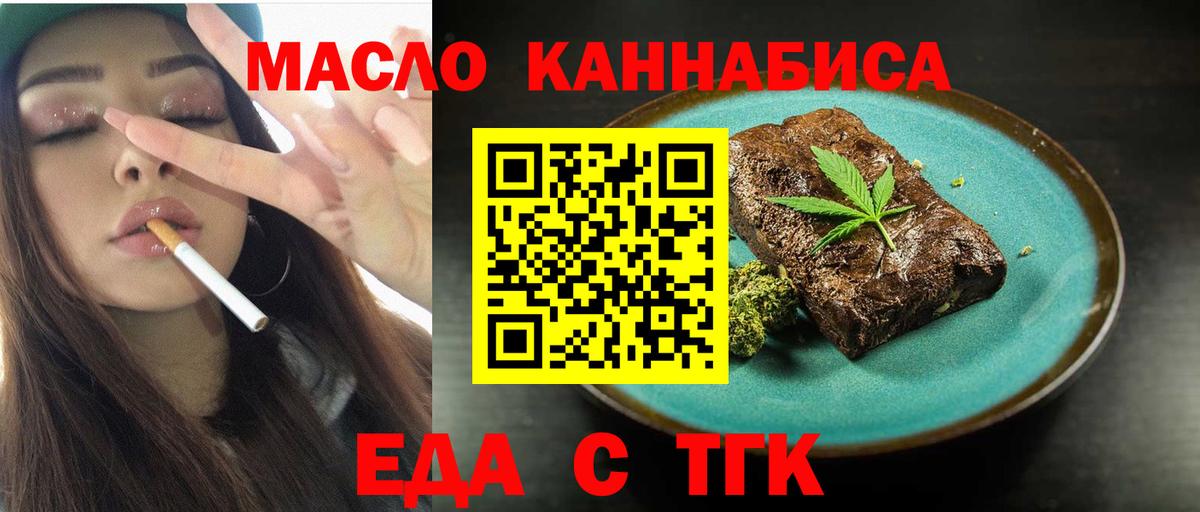 Еда ТГК конопля  Вход с VPN  Заринск 