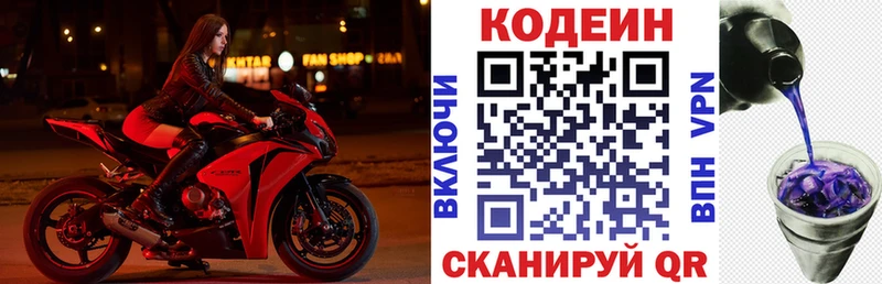 Codein напиток Lean (лин) Заринск