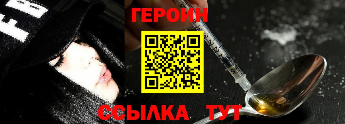 Героин белый Заринск