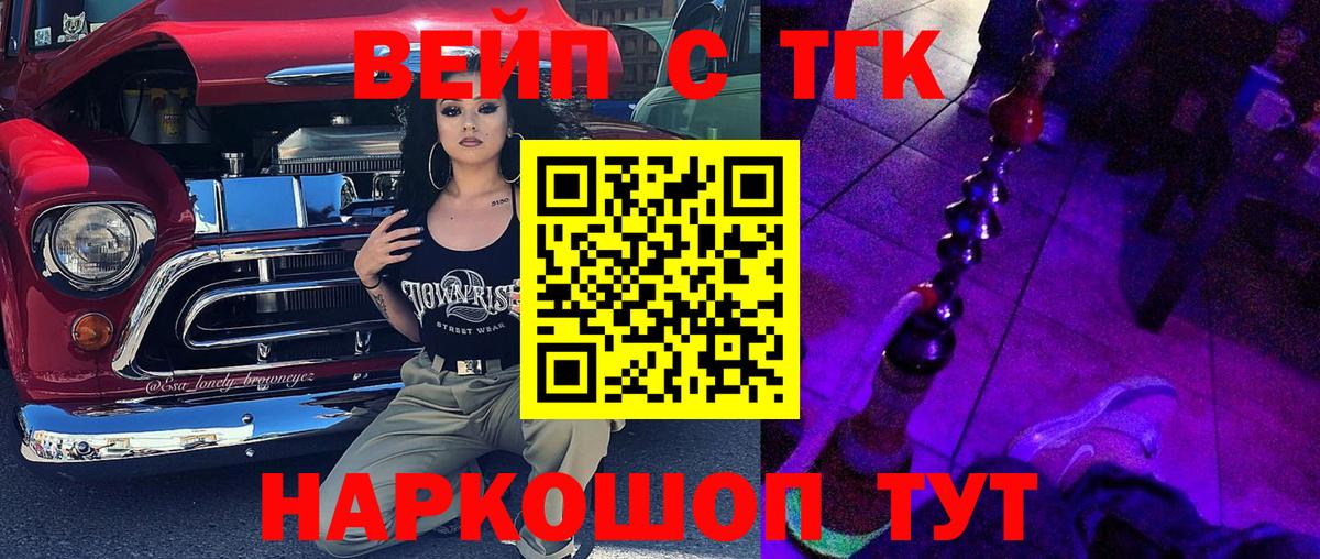 ТГК вейп  Вход с VPN  Заринск 