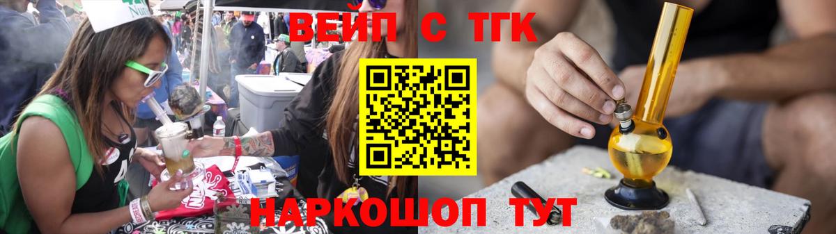 ТГК вейп Заринск
